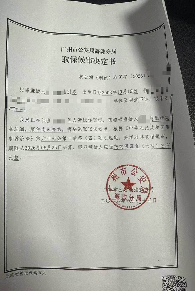 涉嫌诈骗羁押,律师千里奔波成功办理取保候审 涉嫌诈骗羁押,律师千里奔波成功办理取保候审