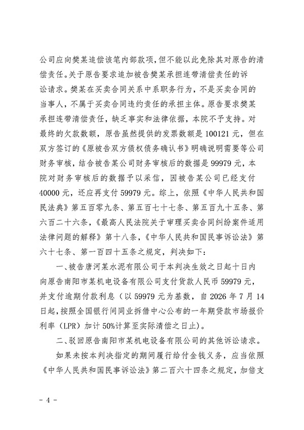 仅持发票主张拖欠货款胜诉经典案例分析 仅持发票主张拖欠货款胜诉经典案例分析